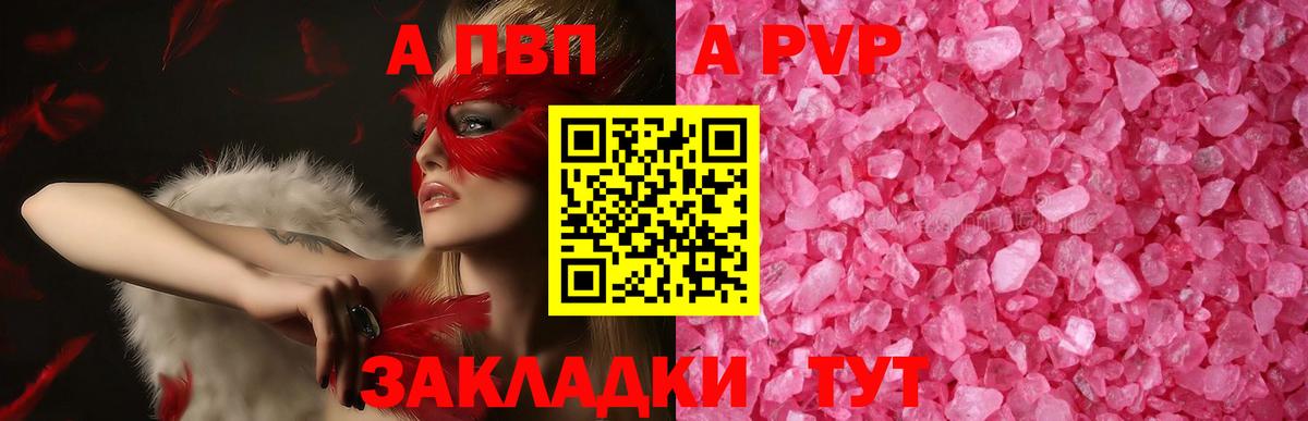 А ПВП крисы CK  A-PVP кристаллы  A PVP  Россошь  Вход с VPN 