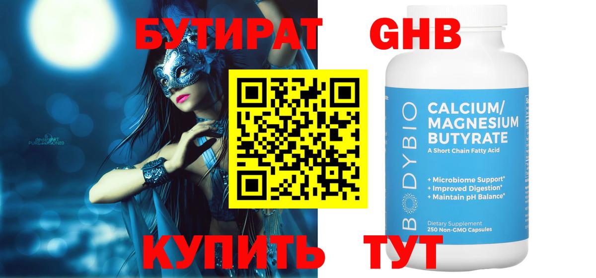 БУТИРАТ жидкий экстази Россошь