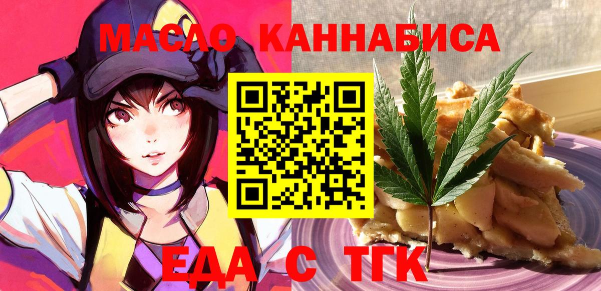 Еда ТГК марихуана  Вход с VPN  Россошь 