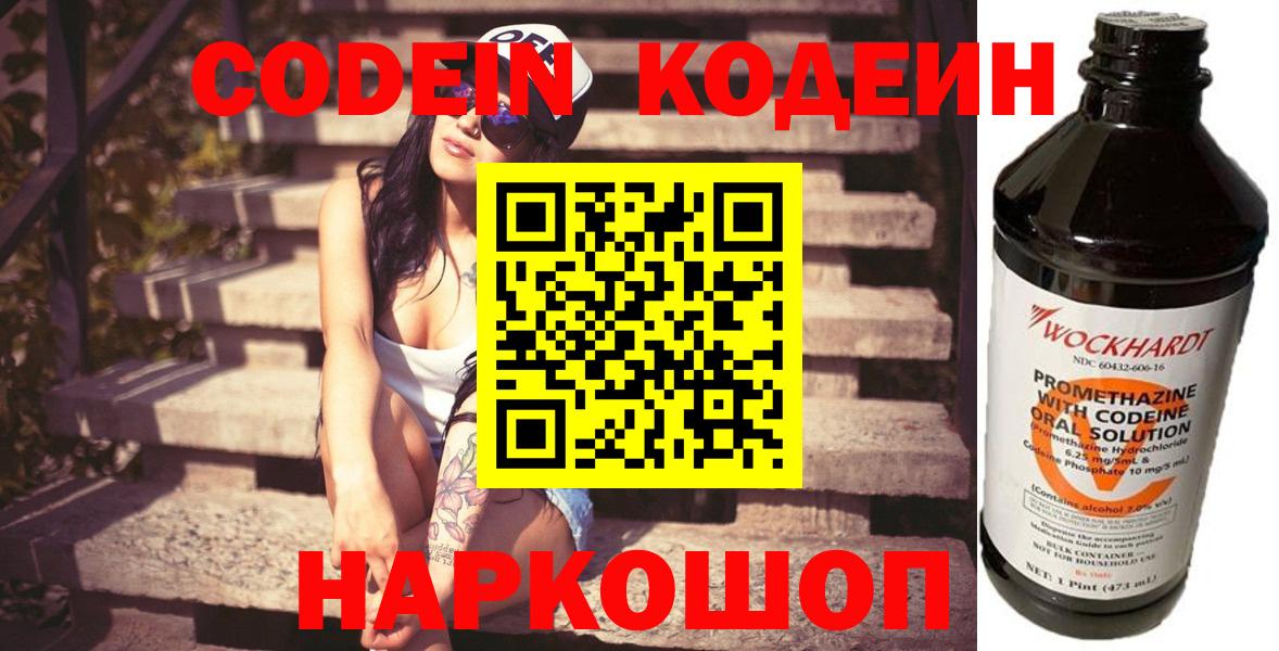 Россошь  купить   Codein напиток Lean (лин)  Вход с VPN  Кодеиновый сироп Lean напиток Lean (лин) 