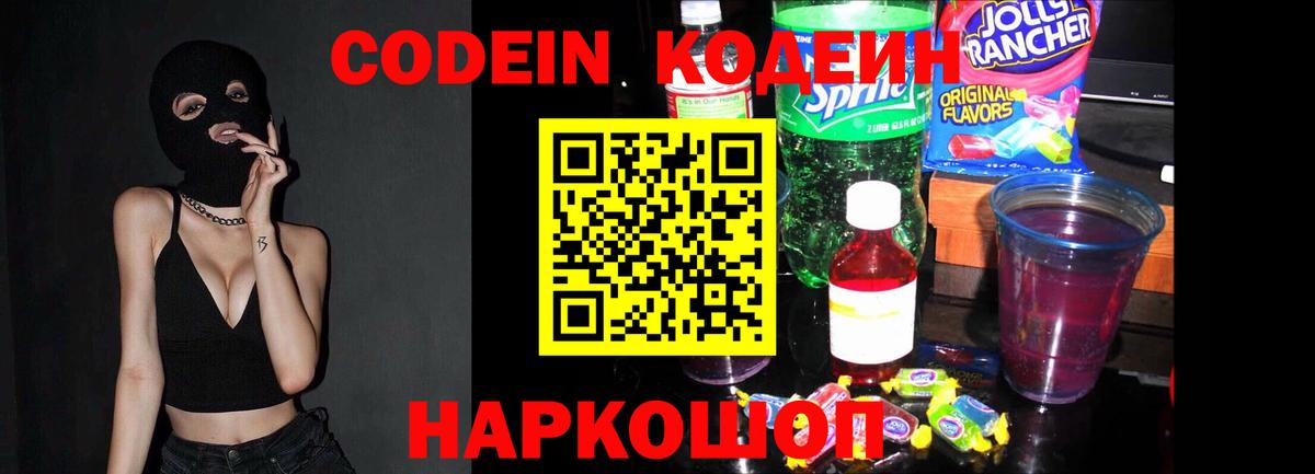 Кодеиновый сироп Lean Purple Drank Россошь