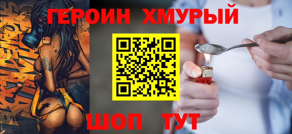 ГЕРОИН герыч Россошь
