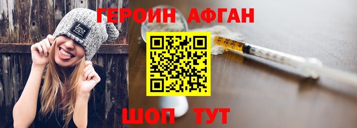 Россошь  ГЕРОИН  Вход с VPN  Героин афганец 