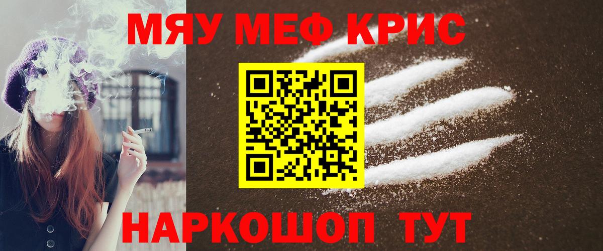 Мефедрон мука Россошь
