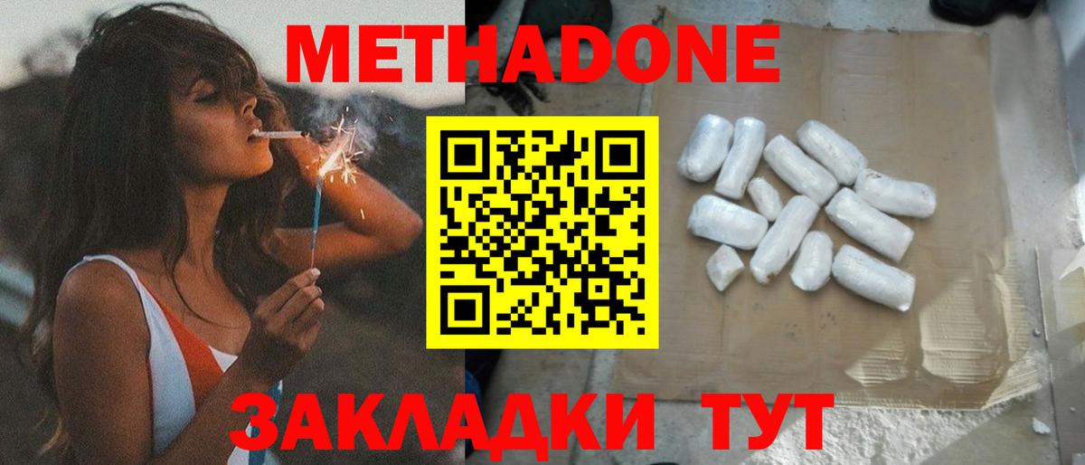 МЕТАДОН мёд  Метадон methadone  Россошь  Вход с VPN 