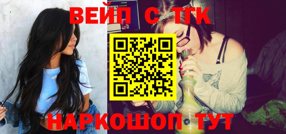 Россошь  ТГК вейп  Вход с VPN  ТГК гашишное масло 
